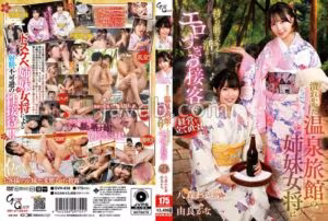 GVH-830【FANZA限定】潰れかかった温泉旅館の姉妹女将は持ち前のスキルを活かしたエロすぎる接客で経営を立て直す！ 八森わか菜/由良かな 由良かなさんのパンティとチェキセット