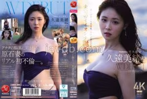 JUR-067【FANZA限定】Madonna超大型新人 久遠美緒 30歳 AV DEBUT 儚く透明な純白美肌、秋田が生んだ原石、未完のイイオンナ誕生ー。 生写真とパンツセット