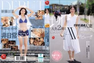 JUR-695衣食満ち足りて、SEXレス―。 FIRE達成した人妻≪新藤日菜≫ 人生2週目はっちゃけAVデビュー！！