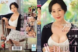 ROE-496MONROE史上最年長 トップクラスのアラ還 木戸薫 56歳 AV DEBUT 若さじゃ出せないオトナの艶ー。