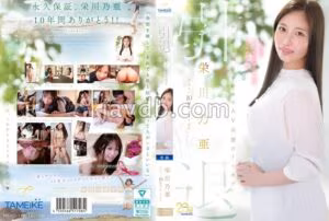 MFYD-164栄川乃亜デビュー10周年FINAL 引退 ～明日から婚活を始めるAV女優のトリセツ～ 「Goodbye， and Marry Me？」昨日新種