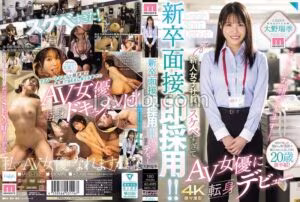 MIFD-732新卒面接、即採用！！新人女子社員がスケベすぎてAV女優に転身デビュー 大野瑞季 （BOD）
